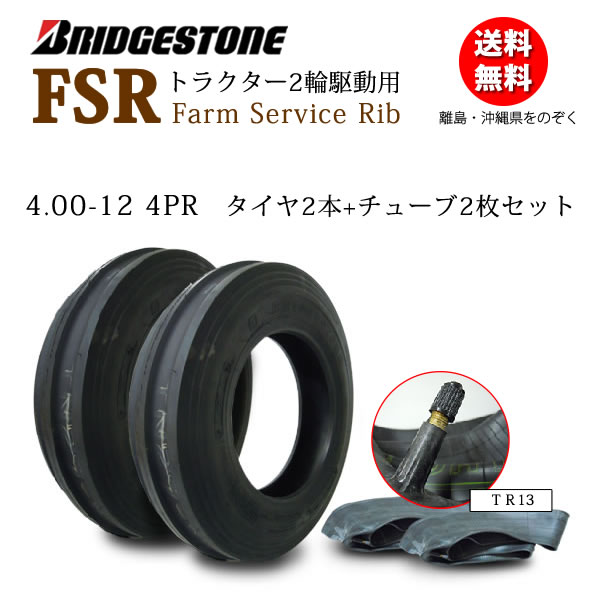 FSR 4.00-12 4PR ������2��+���塼��2�祻�å� �ȥ饯����2�� ������