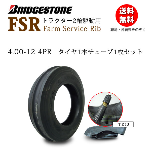 FSR 4.00-12 4PR ������1��+���塼��1�祻�å� �ȥ饯����2�� ������