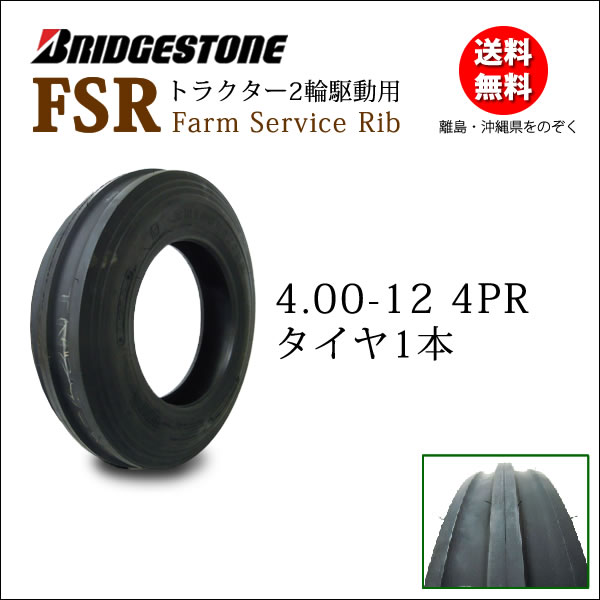 FSR 4.00-12 4PR ������1�� �ȥ饯����2�� ����