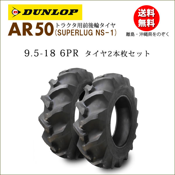 ������å� AR50 9.5-18 6PR ������2�ܥ��å� ���صڤӻ��ض�ư������