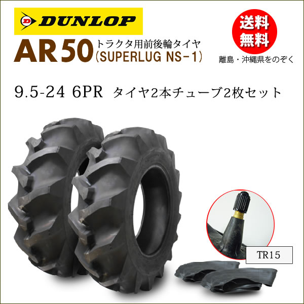������å� AR50 9.5-24 6PR ������2��+���塼��2�祻�å� ���صڤӻ��ض�ư������
