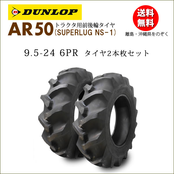 ������å� AR50 9.5-24 6PR ������2�ܥ��å� ���صڤӻ��ض�ư������
