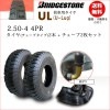 UL 2.50-4 4PR ������2��+���塼��2�祻�å� �ټ֡������ȡ� ��ե���