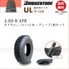 UL 4.00-8 4PR タイヤ1本+チューブ1枚セット 荷車・カート用