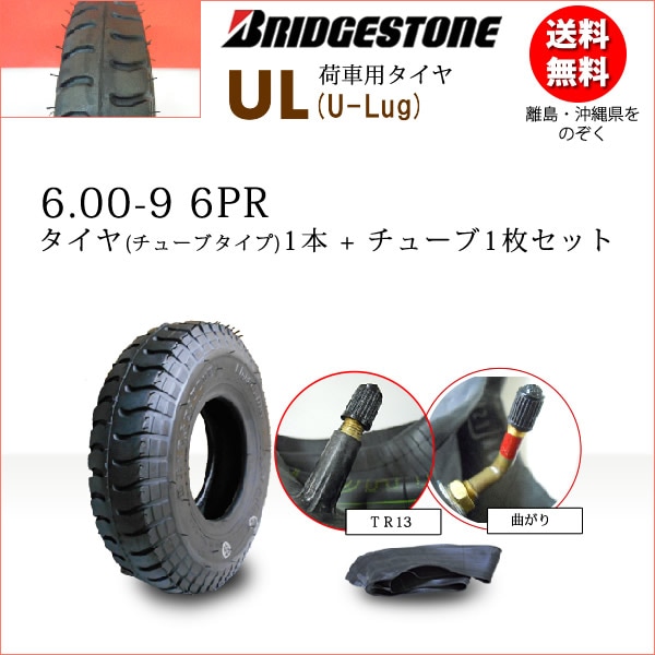UL 6.00-9 6PR タイヤ1本+チューブ1枚セット 荷車・カート・トレーラー 