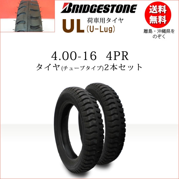UL 4.00-16 4PR ������2�ܥ��å� �����ȡ��ټ֡���ե���