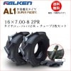 ե륱(ͧ๩) AL1 16X7.00-8 2PR  2+塼2祻å