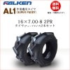 ե륱(ͧ๩) AL1 16X7.00-8 2PR  T/T ( 塼֥ ) 2ܥå
