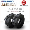 ե륱(ͧ๩) AL1 16X7.00-8 2PR  T/ ( 塼֥쥹 ) 2ܥå