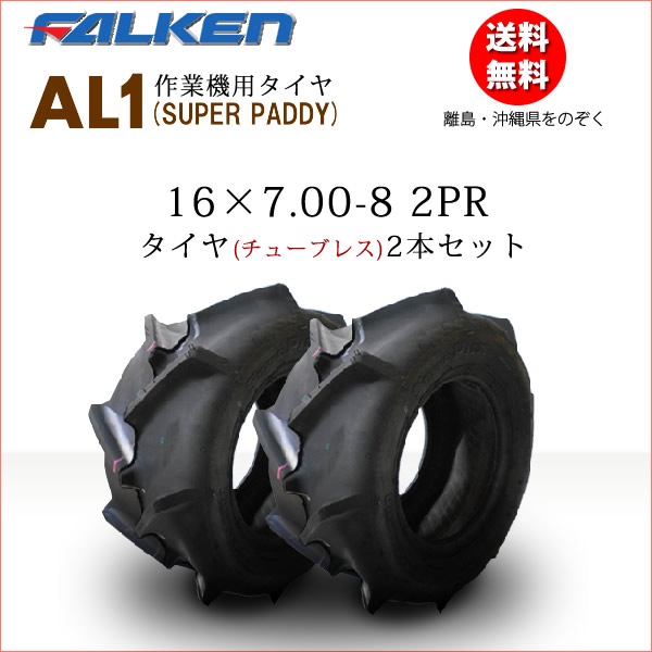 AC20 20x10.00-10 4PR SUPER LOADER FALEKN オーツ OHTSU 日本 ファルケン 運搬車 タイヤ チューブ セット 20x1000-10 各1本 AC20 20x10.00-10 4PR SUPER LOADER FALEKN オーツ OHTSU 日本