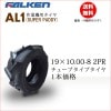 ե륱(ͧ๩) AL1 19X10.00-8 2PR  T/T 塼֥ 1