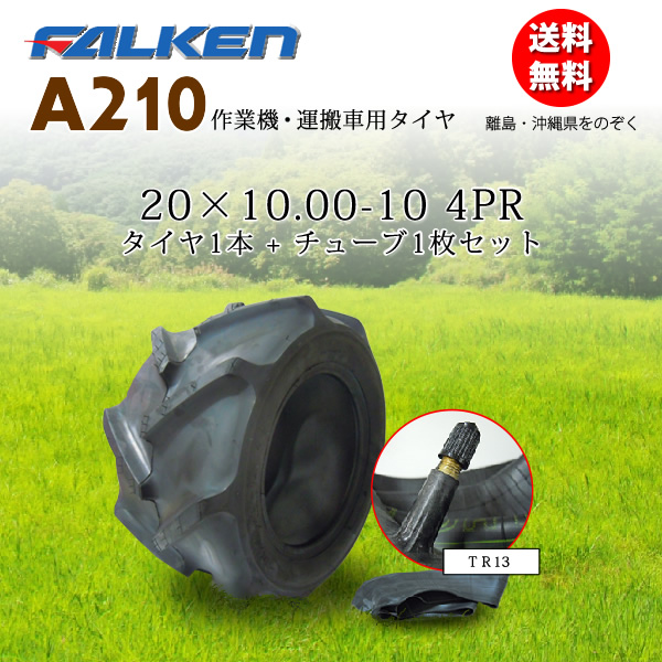 ファルケン 農業用タイヤ 23×9.00-12 4P.R. トレーラー 運搬車 FALKEN
