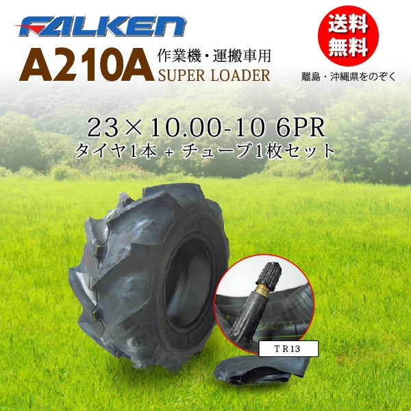 �ե��륱��(��ͧ���๩��) A210A 23X10.00-10 6PR  ������1��+���塼��1�祻�å� SUPER LOADER