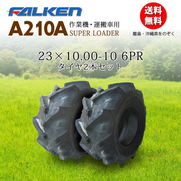 �ե��륱��(��ͧ���๩��) A210A 23X10.00-10 6PR  ������2�ܥ��å� SUPER LOADER