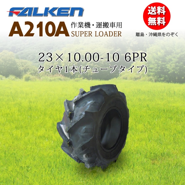 �ե��륱��(��ͧ���๩��) A210A 23X10.00-10 6PR  ������1�� SUPER LOADER