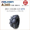 �ե��륱��(��ͧ���๩��) A260 26X10.00-12 8PR  ������1��