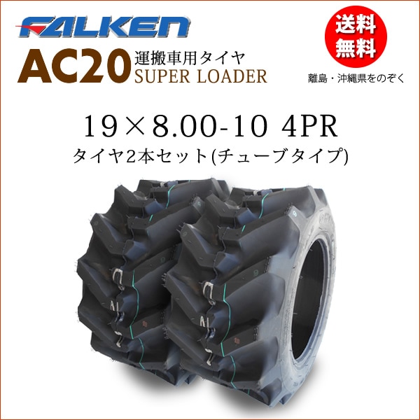 ե륱(ͧ๩) AC20 19X8.00-10 4PR 2 SUPER LOADER