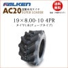 ե륱(ͧ๩) AC20 19X8.00-10 4PR  1 SUPER LOADER