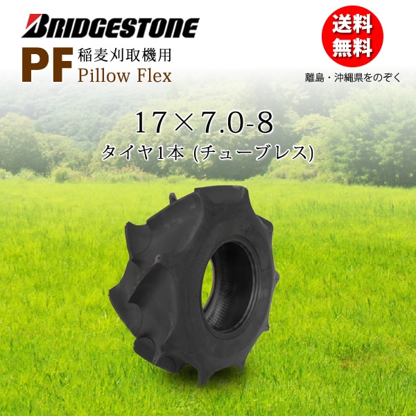 PF 17X7.0-8 塼֥쥹 1 ϵʥХѥ