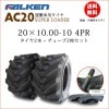 ե륱(ͧ๩) AC20B 20X10.00-10 4PR  2+塼2祻å