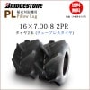 PL 16X7.00-8 2PR T/L チューブレスタイヤ 2本セット 収穫機(バインダー)用タイヤ