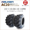 ե륱(ͧ๩) AC20A 22X10.00-10 10PR  2ܥå
