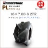 PL 16X7.00-8 2PR T/L チューブレスタイヤ 1本 収穫機(バインダー)用タイヤ