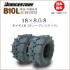 B10L 18X8.0-8 T/L チューブレスタイヤ 2本セット 収穫機(バインダー)用タイヤ