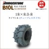 B10L 18X8.0-8 T/L チューブレスタイヤ 1本 収穫機(バインダー)用タイヤ