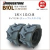 B10L 18X10.0-8 T/L チューブレスタイヤ 2本セット 収穫機(バインダー)用タイヤ
