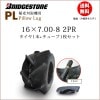 PL 16X7.00-8 2PR タイヤ 1本+チューブ1枚セット 収穫機(バインダー)用タイヤ