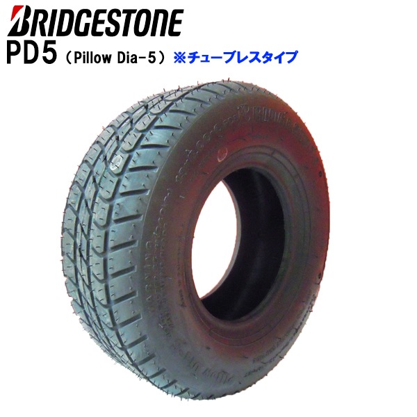 ブリヂストン PD5 13X5.00-6 2PR T/L チューブレスタイヤ Pillow Dia
