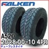 �ե��륱��(��ͧ���๩��) A520 20x8.00-10 4PR T/L ������2�ܥ��å� ���塼�֥쥹������