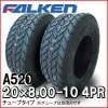 �ե��륱��(��ͧ���๩��) A520 20x8.00-10 4PR T/T ������2�ܥ��å� ���塼�֥�����
