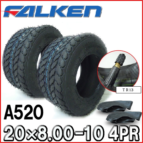 �ե��륱��(��ͧ���๩��) A520 20x8.00-10 4PR ������2��+���塼��2�祻�å�