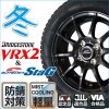 2020年製 ブリヂストン ブリザック VRX2 155/65R14+STAG ストロングガンメタ (軽量/水抜形状/防錆対策品) スタッドレスタイヤ+アルミホイール4本セット