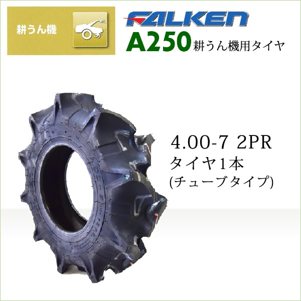 �ե��륱��(��ͧ���๩��) A250 4.00-7 2PR ���塼�֥����� �̤��� �������ѥ�����