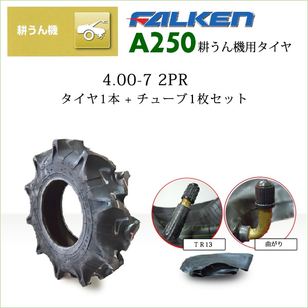 �ե��륱��(��ͧ���๩��) A250 4.00-7 2PR ������1��+���塼��1�祻�å� �̤��󵡡���������