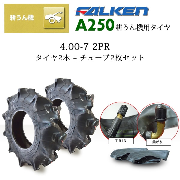 �ե��륱��(��ͧ���๩��) A250 4.00-7 2PR ������2��+���塼��2�祻�å� �̤��󵡡���������