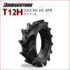 T12H 320/60-26 4PR タイヤ1本(チューブ別売り) トラクター前輪タイヤ ブリヂストン