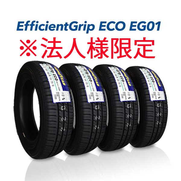 法人様限定(※個人様宛て不可) 2023年製 GOOD YEAR EG01 145/80R13 75S  