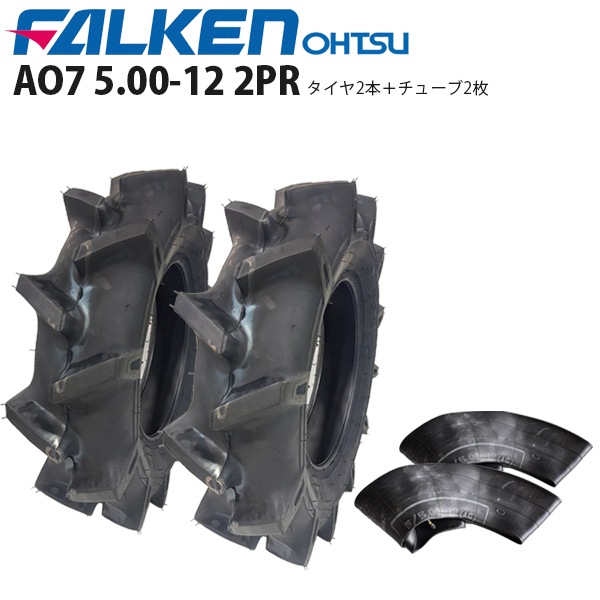 ファルケン(住友ゴム工業) AO7 5.00-12 2PR タイヤ2本+チューブ2枚