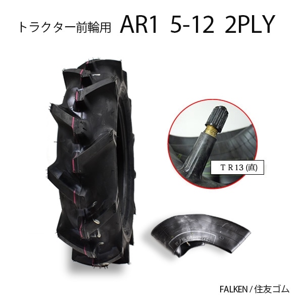 �ȥ饯���������ѥ����� �ե��륱�� AR1 5-12 2PLY ������1��+���塼��1�� 5-12 2PR