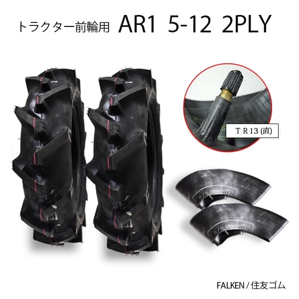 �ȥ饯���������ѥ����� �ե��륱�� AR1 5-12 2PLY ������2��+���塼��2�� 5-12 2PR