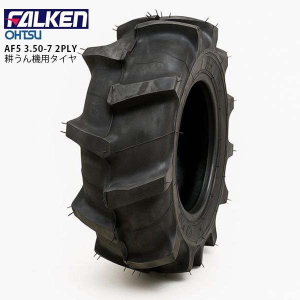 FALKEN AF5 3.50-7 2PR タイヤ1本 耕うん機用、管理機用タイヤ OHTSU