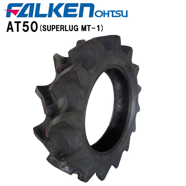 日本製】 ファルケン AT50 8-16 4PR トラクター後輪用 ハイラグ
