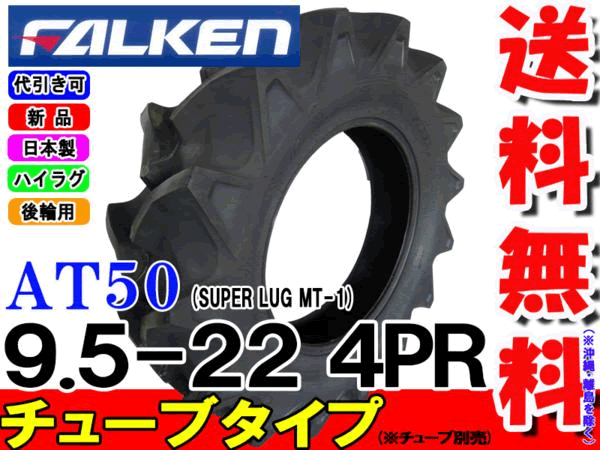 ����������AT50 9.5-22 4PR �ȥ饯������ �ϥ��饰������