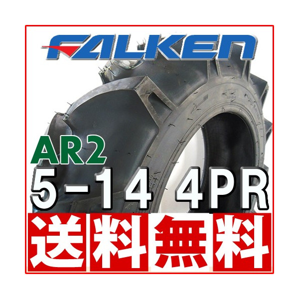 �ե��륱��(��ͧ���๩��) AR2 5-14 4PR �ȥ饯��������