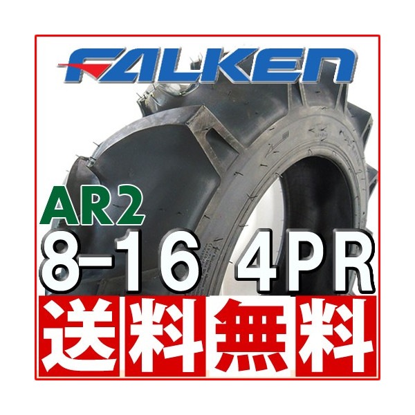 �ȥ饯���������� ���� �ե��륱��(��ͧ���๩��) AR2 8-16 4PR