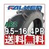 トラクタータイヤ 前輪 ファルケン AR2 9.5-16 4PR